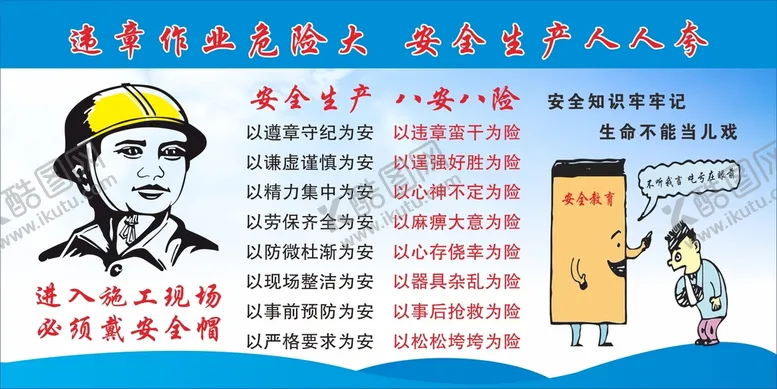 编号：56198209191406556592【酷图网】源文件下载-工地安全展板