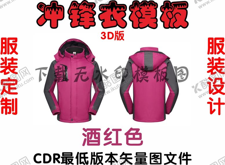 编号：44619901280617082948【酷图网】源文件下载-冲锋衣 工作服模板 服装设计版