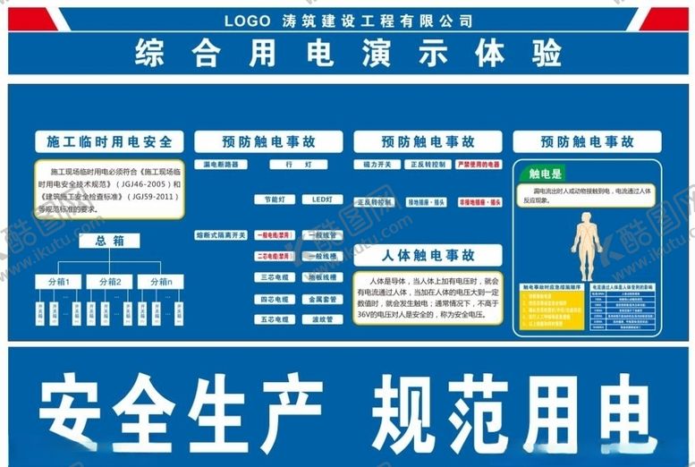 编号：63972005112345428803【酷图网】源文件下载-综合用电演示体验