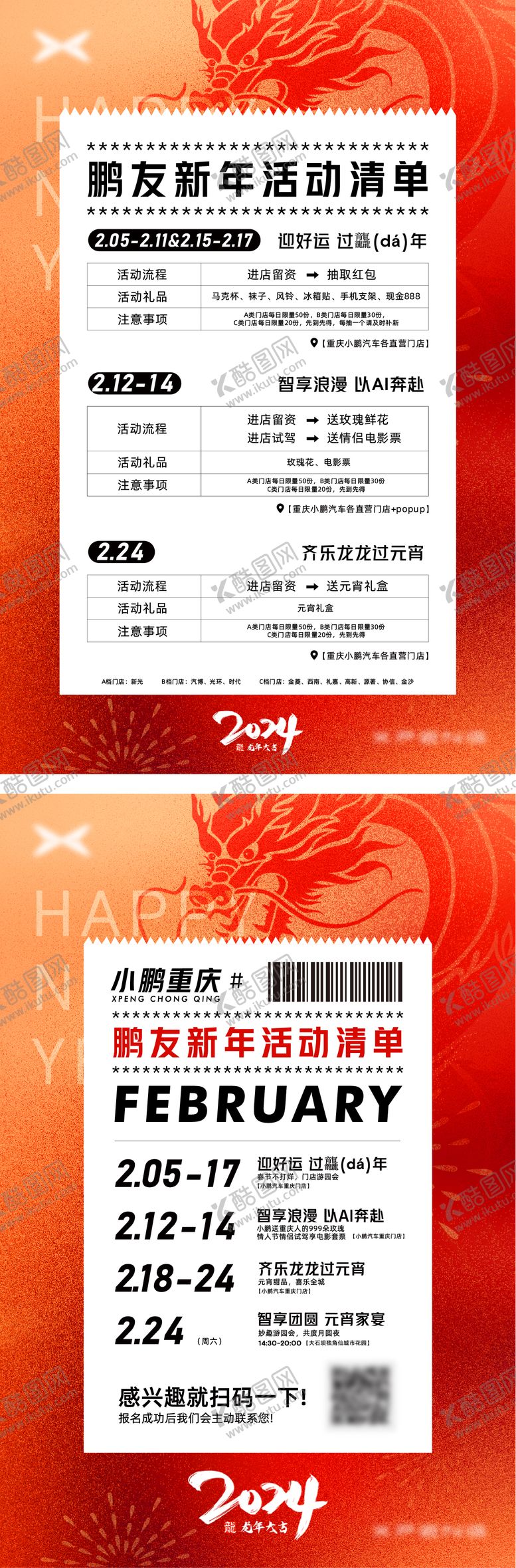 编号：23352009190108322579【酷图网】源文件下载-时间行程海报