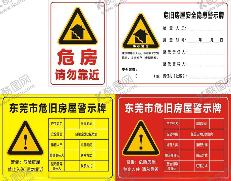编号：89242912070003102328【酷图网】源文件下载-危旧房屋安全隐患警示牌