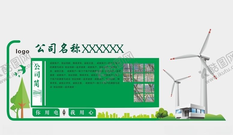 编号：69053007090506236779【酷图网】源文件下载-电力企业简介