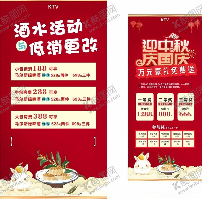 编号：98628402061413036590【酷图网】源文件下载-迎国庆庆中秋