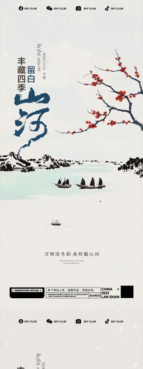 小雪海报景中式二十四节气房地产