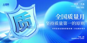 全国质量月宣传海报