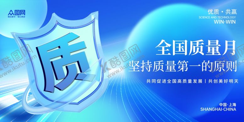 编号：66176710281955069975【酷图网】源文件下载-全国质量月宣传海报