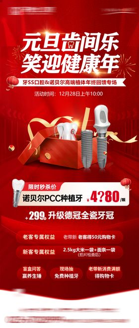 元旦口腔政策活动海报