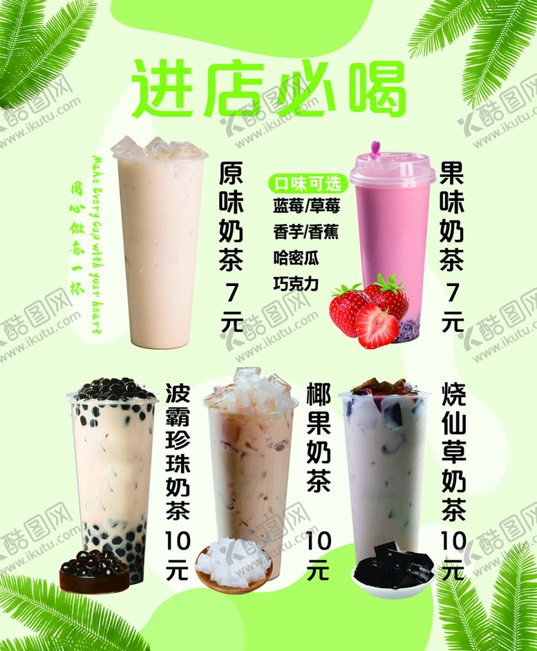 编号：40576309182023395281【酷图网】源文件下载-饮品