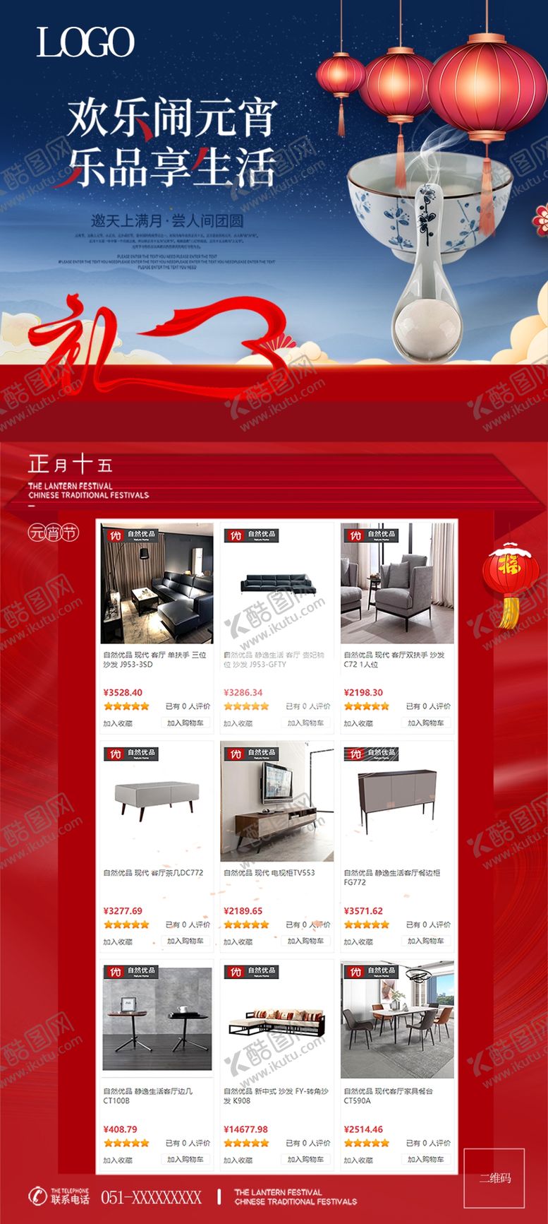 编号：92634704120829317665【酷图网】源文件下载-元宵佳节