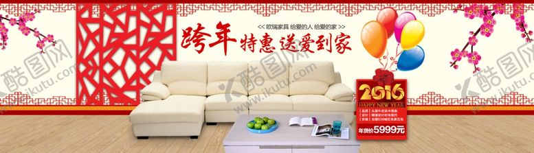 编号：96329709221637435293【酷图网】源文件下载-家具海报