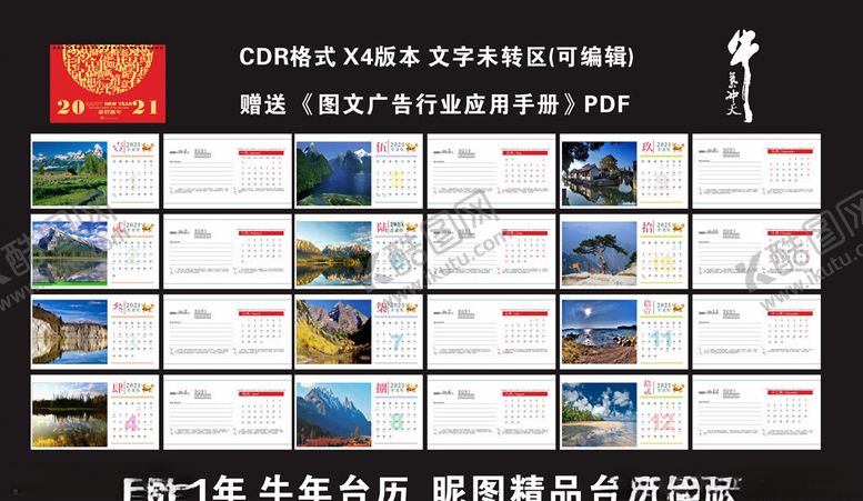 编号：91638910132349255419【酷图网】源文件下载-2021年台历模板牛年日历模板