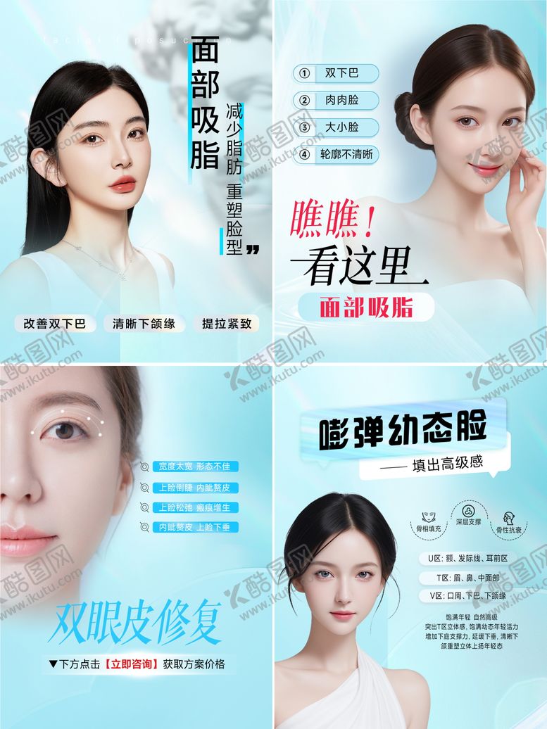 编号：78936803161009111541【酷图网】源文件下载-医美科普海报