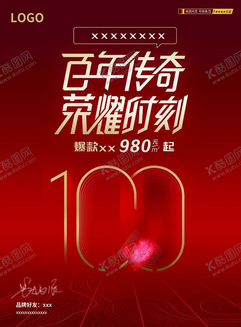 编号：03975809192155577926【酷图网】源文件下载-红色海报