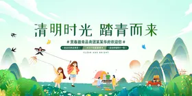 清明海报背景挂画节踏青