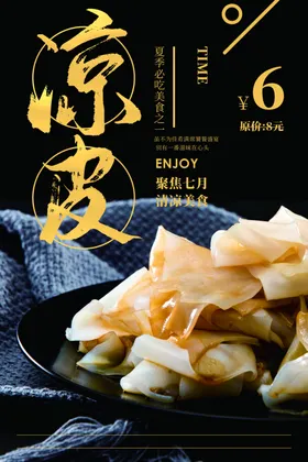凉皮