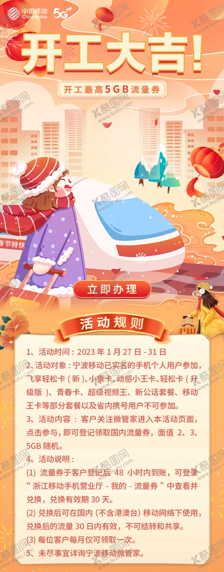 编号：25233212190055069555【酷图网】源文件下载-开工有礼