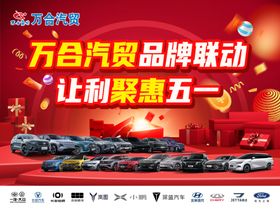 五一品牌联动特惠车展