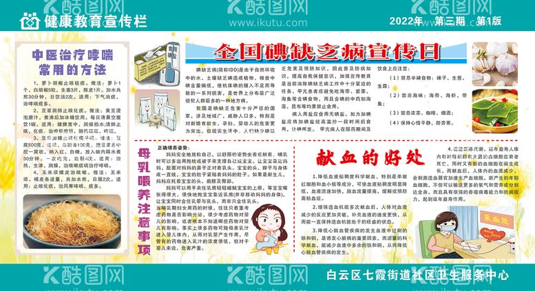 编号：85966510160831584999【酷图网】源文件下载-健康教育专栏