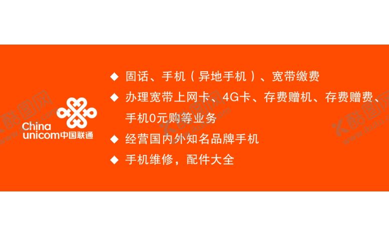 编号：83535510011735152118【酷图网】源文件下载-联通业务卡
