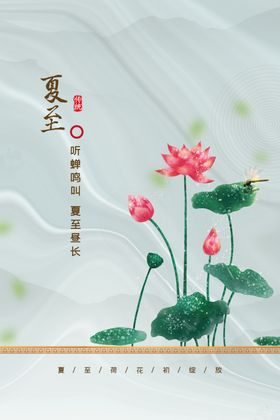 夏至活动素材海报