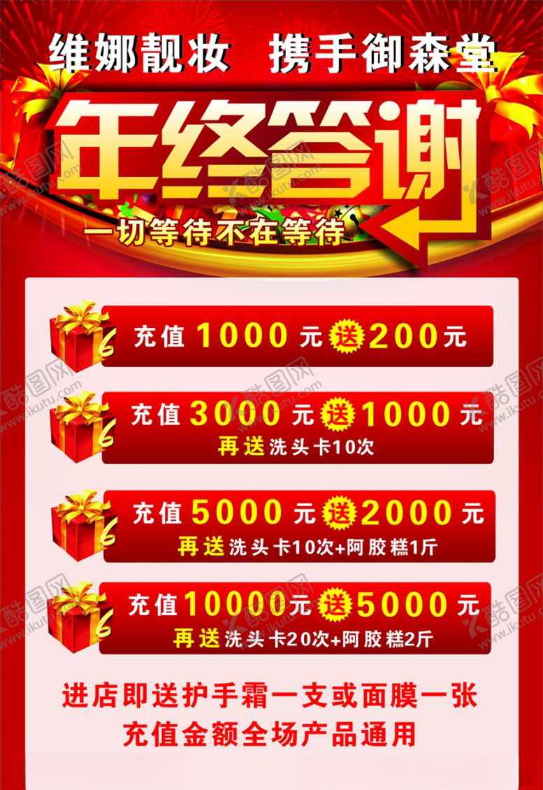 编号：32824409271059438044【酷图网】源文件下载-年终答谢海报