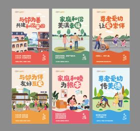 家庭和谐展板