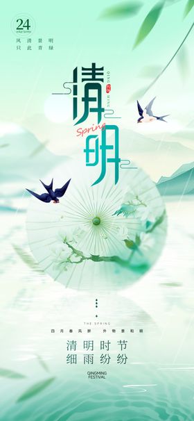 清明节
