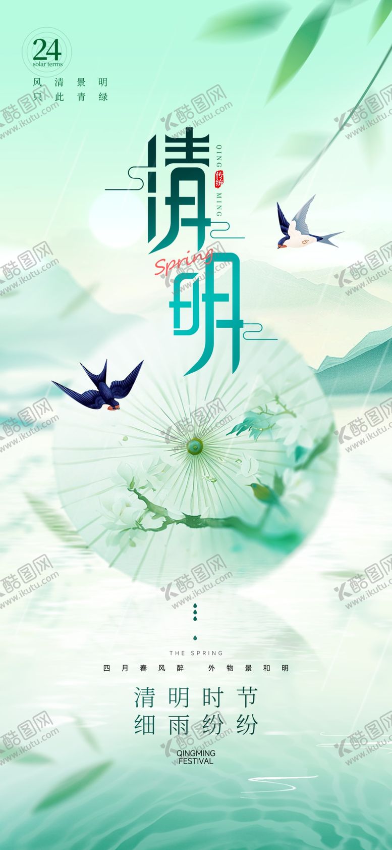 编号：35665804052259225959【酷图网】源文件下载-清明节