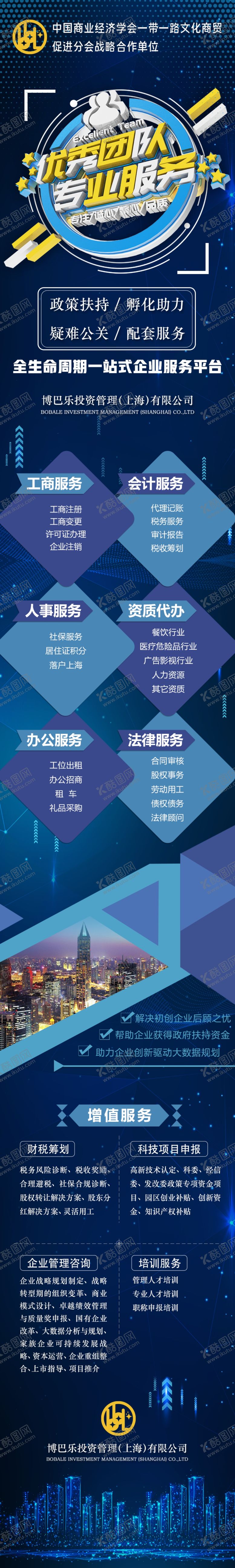 编号：84688404280211076082【酷图网】源文件下载-优秀团队蓝色科技简约大气高档时