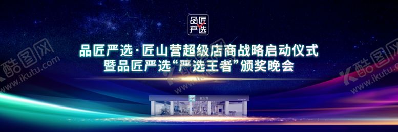 编号：98456710240600224710【酷图网】源文件下载-公司年会主屏幕画面