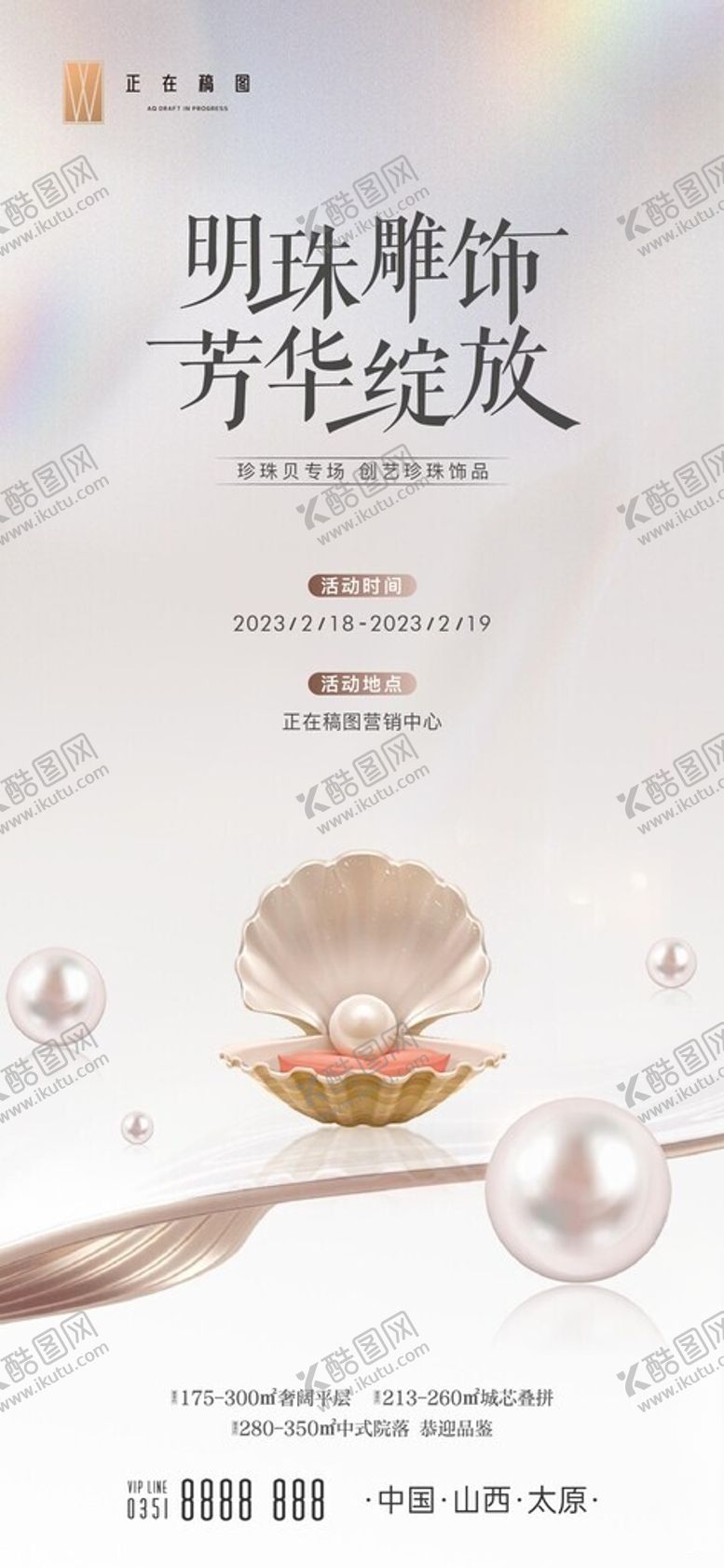 编号：10761102251433003026【酷图网】源文件下载-珍珠海报开蚌活动转曲素材