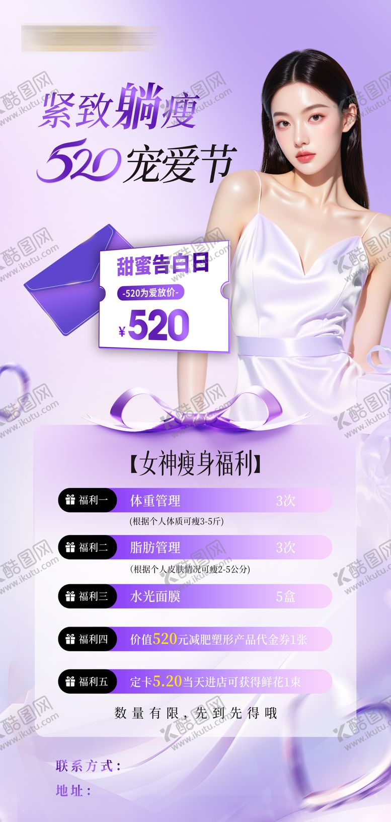 编号：95353005172205484873【酷图网】源文件下载-医美520福利活动海报