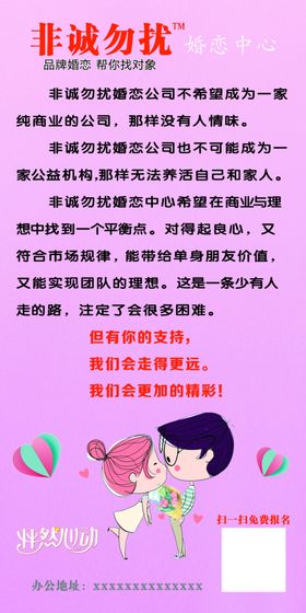 非诚勿扰婚庆介绍活动海报