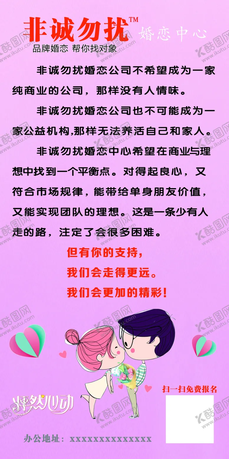 编号：58211105042145211856【酷图网】源文件下载-非诚勿扰婚庆介绍活动海报
