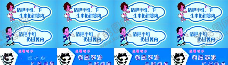 编号：96914209271651327029【酷图网】源文件下载-厕所温馨提示