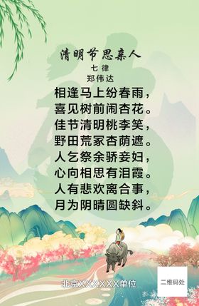 清明节气朋友圈图