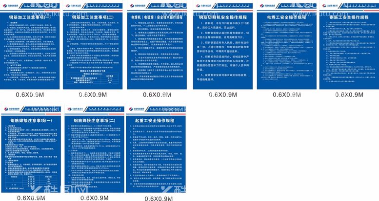 编号：55680111242104569848【酷图网】源文件下载-工地制度牌