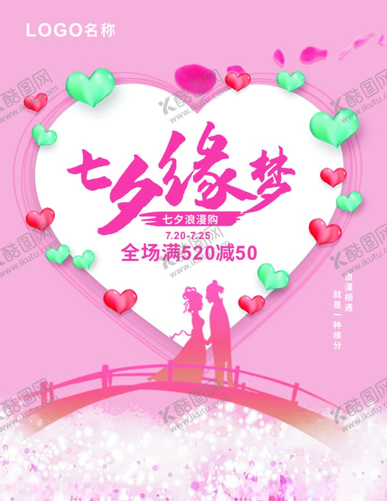 编号：64761305180426037139【酷图网】源文件下载-七夕情人节