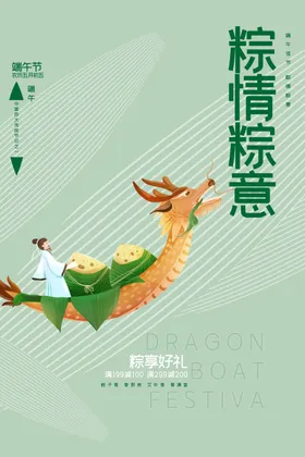 端午节吊旗插图粽情