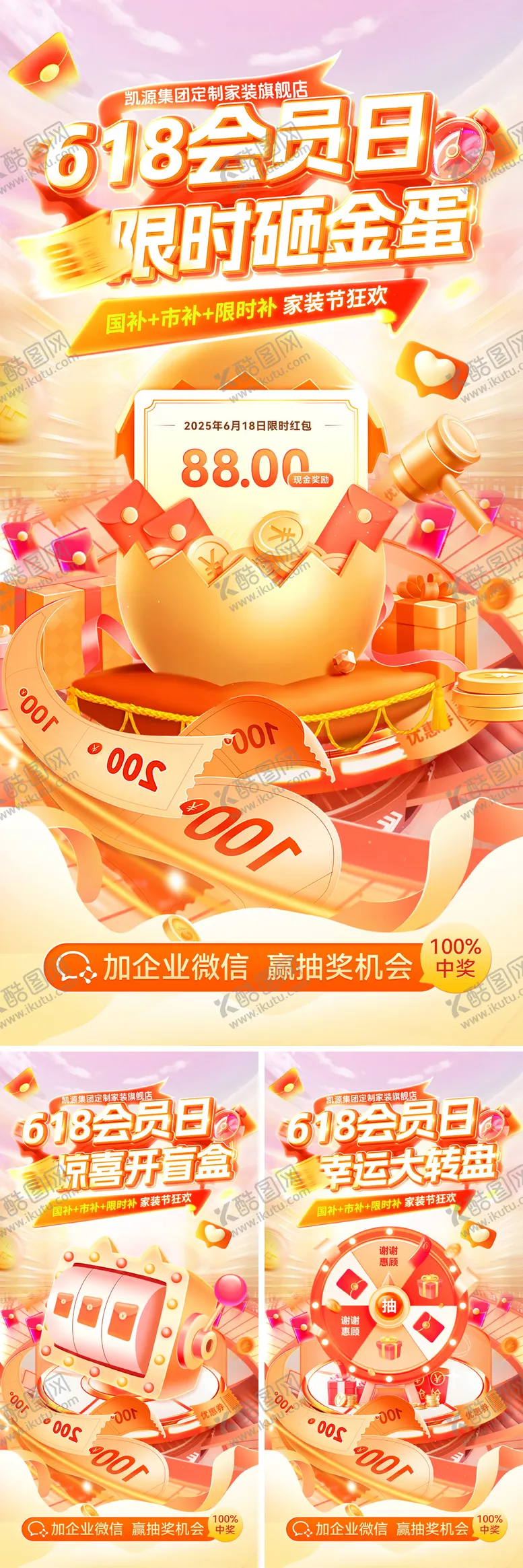 编号：83517706152120195204【酷图网】源文件下载-618会员日幸运大转盘开盲盒砸金蛋