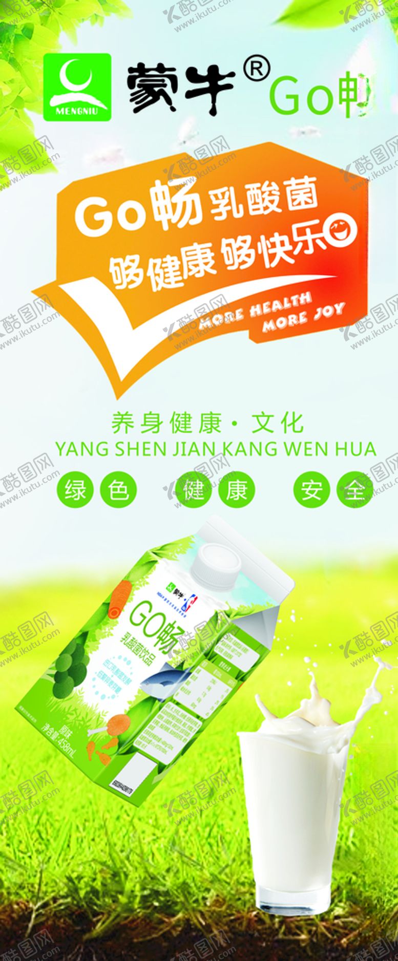 编号：51391709190555399430【酷图网】源文件下载-蒙牛GO畅饮品X展架转曲