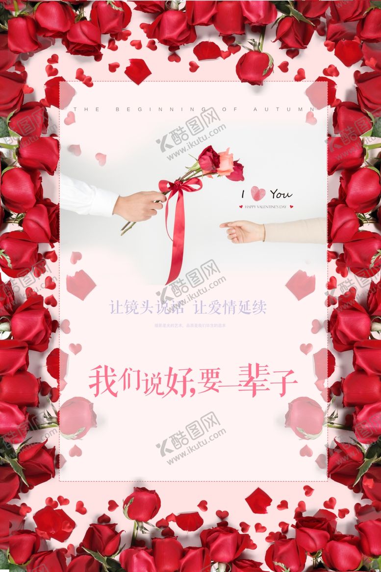 编号：99315710301255545179【酷图网】源文件下载-情人节