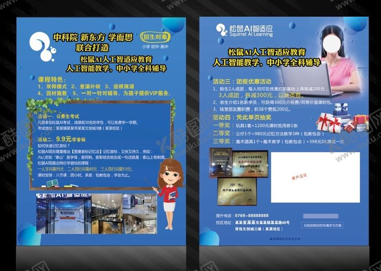 编号：43462102280257008685【酷图网】源文件下载-蓝色教育培训松鼠AI彩页