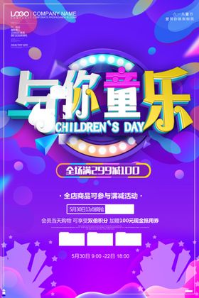 儿童节素材小学海报年祝六一放飞梦想