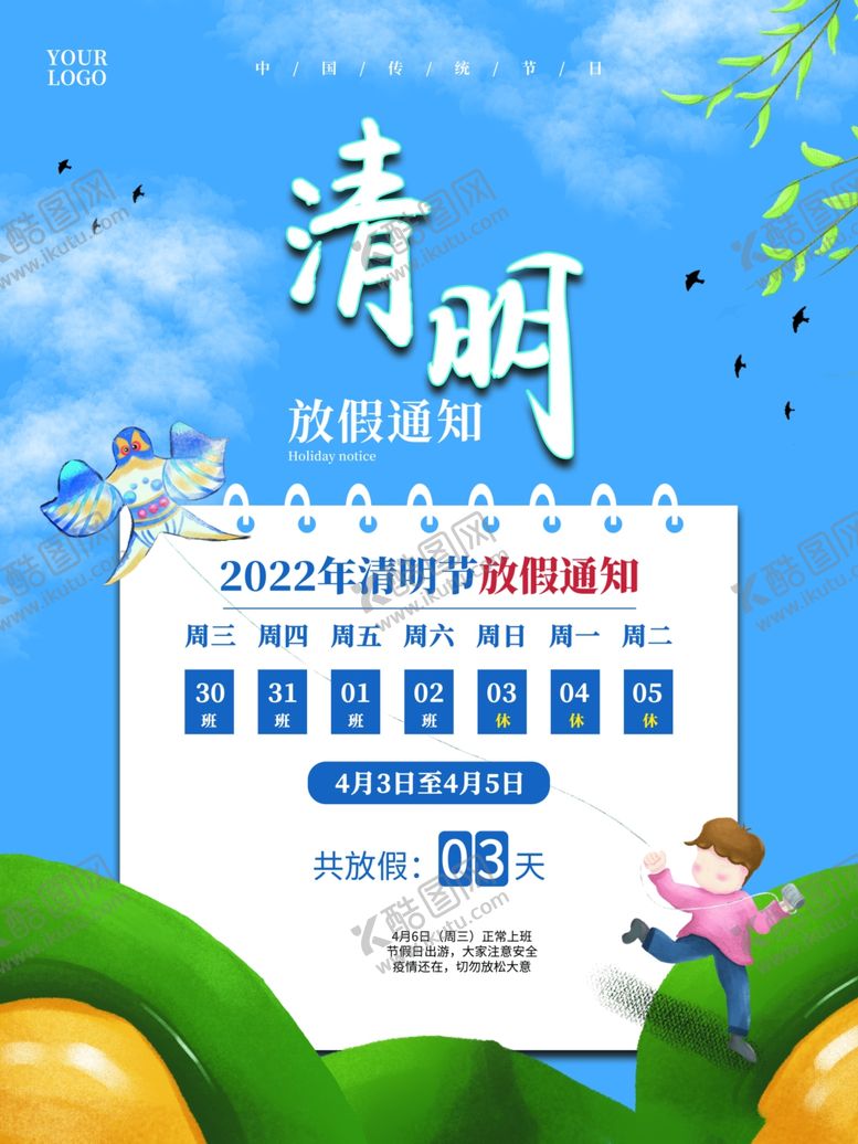 编号：94242312151342248619【酷图网】源文件下载-清明海报单图