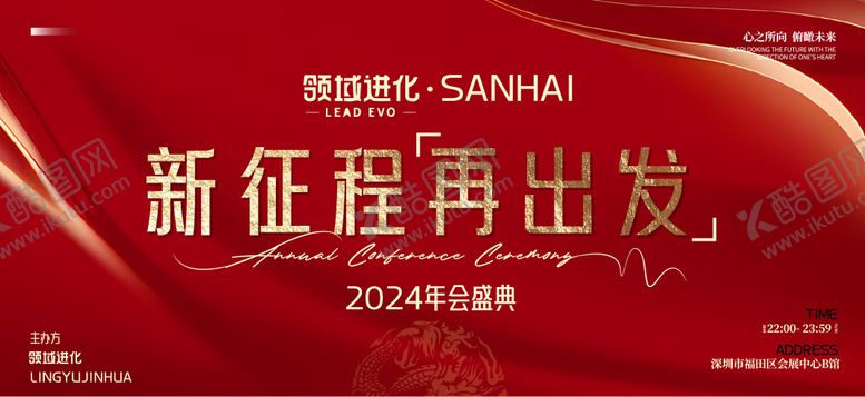 编号：51184301182009178821【酷图网】源文件下载-2024甲辰龙年年会庆典主Kv