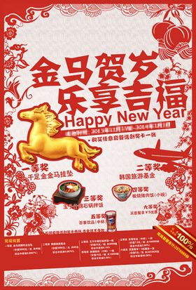 新年海报