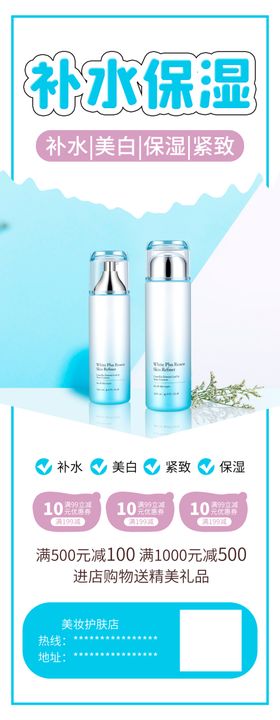 补水保湿化妆品水蓝色背景展架海