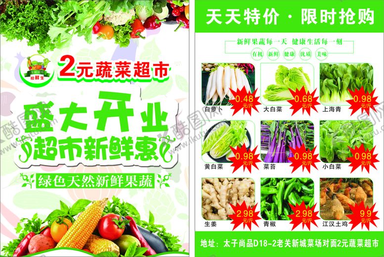 编号：74387801270731103891【酷图网】源文件下载-蔬菜超市传单