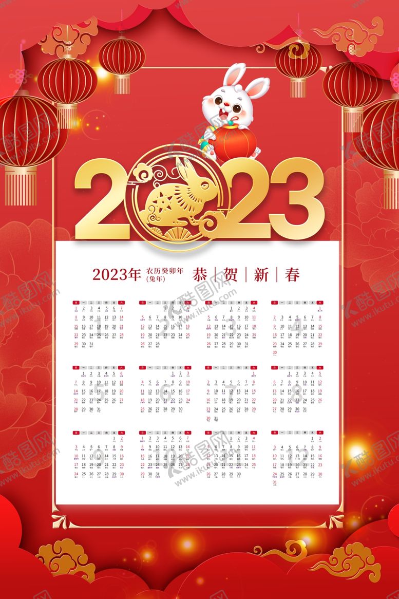 编号：61374009202053542497【酷图网】源文件下载-2023兔年日历
